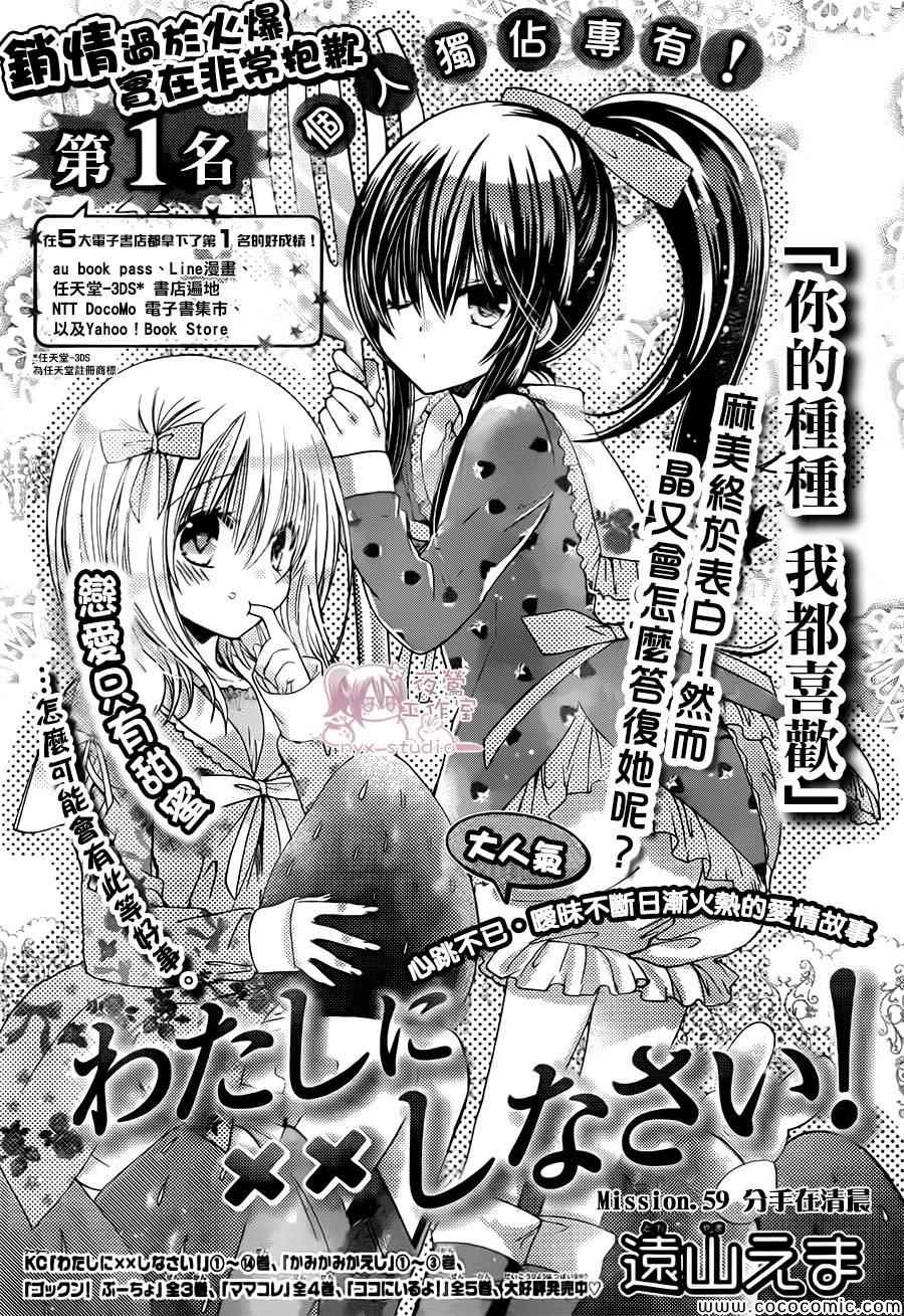 《要你对我XXX》漫画最新章节第59话免费下拉式在线观看章节第【1】张图片