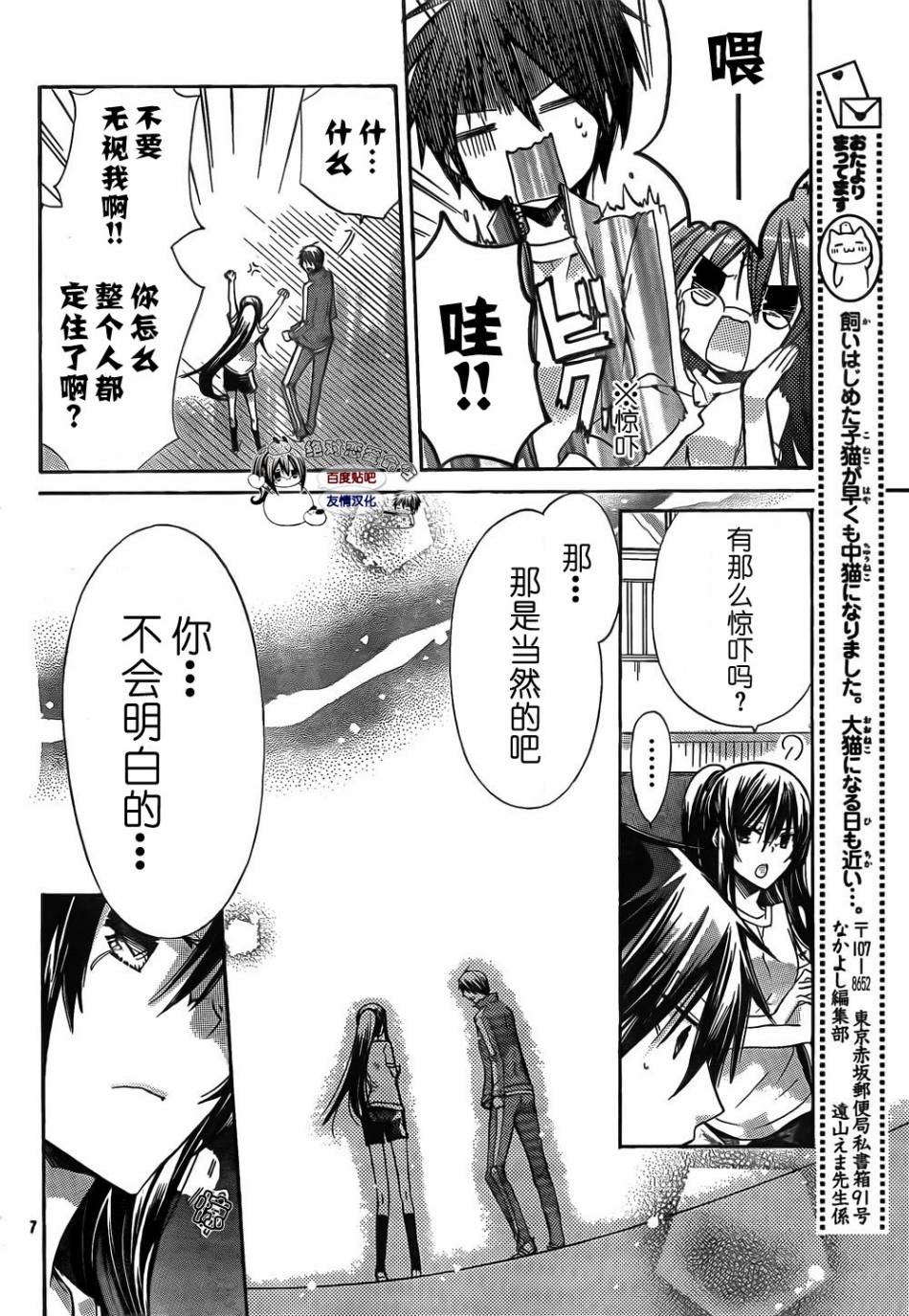 《要你对我XXX》漫画最新章节第25话免费下拉式在线观看章节第【8】张图片