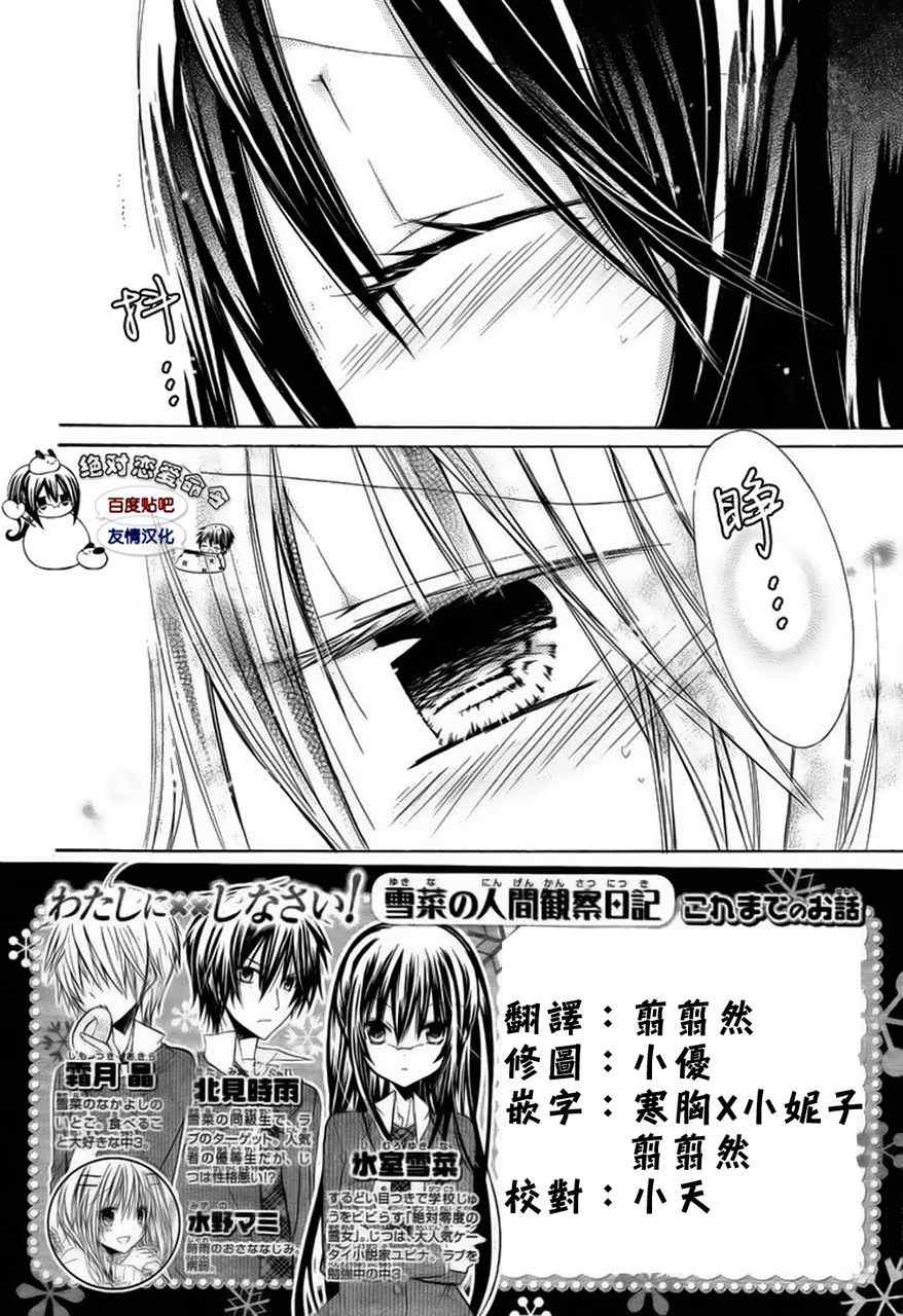 《要你对我XXX》漫画最新章节第27话免费下拉式在线观看章节第【2】张图片