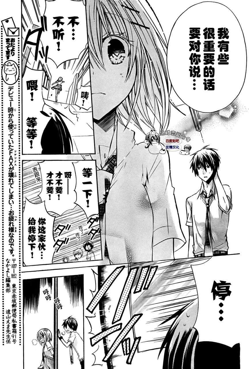 《要你对我XXX》漫画最新章节第27话免费下拉式在线观看章节第【19】张图片