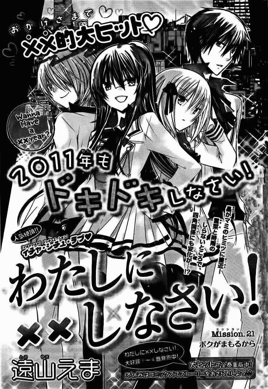 《要你对我XXX》漫画最新章节第21话免费下拉式在线观看章节第【2】张图片