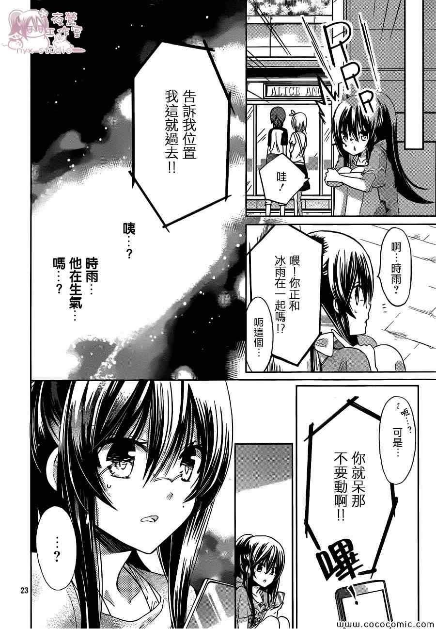 《要你对我XXX》漫画最新章节第60话免费下拉式在线观看章节第【23】张图片