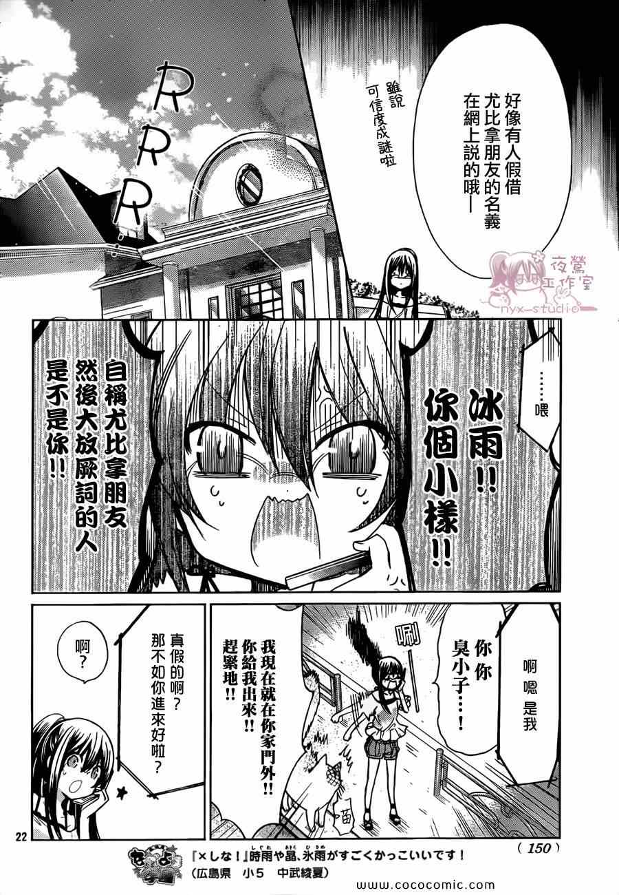 《要你对我XXX》漫画最新章节第64话免费下拉式在线观看章节第【22】张图片