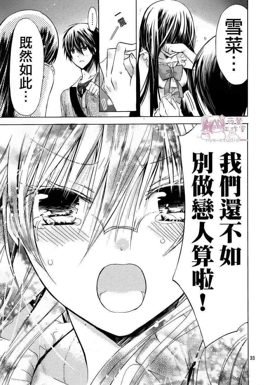 《要你对我XXX》漫画最新章节第41话免费下拉式在线观看章节第【32】张图片