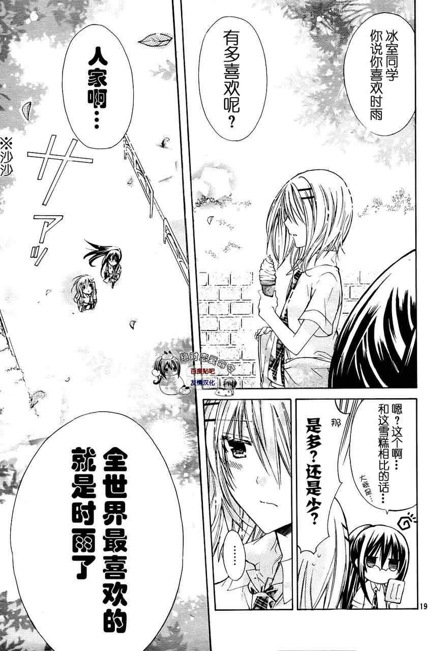 《要你对我XXX》漫画最新章节第26话免费下拉式在线观看章节第【20】张图片