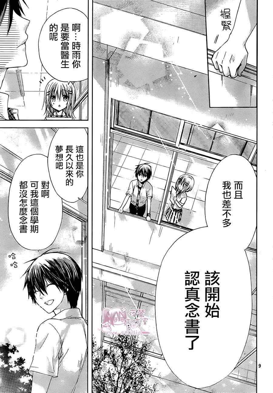 《要你对我XXX》漫画最新章节第44话免费下拉式在线观看章节第【8】张图片