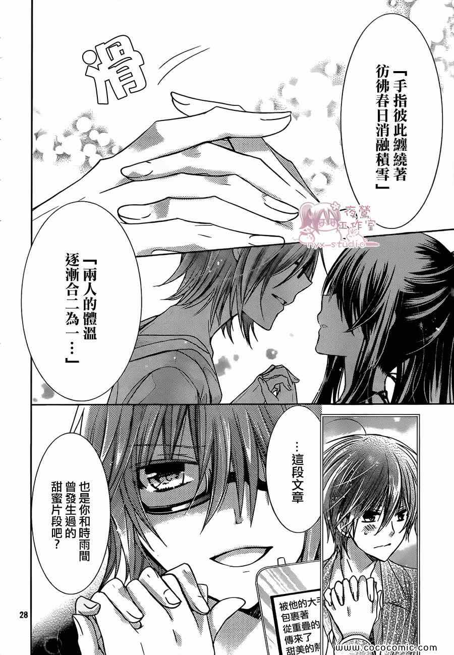 《要你对我XXX》漫画最新章节第64话免费下拉式在线观看章节第【28】张图片