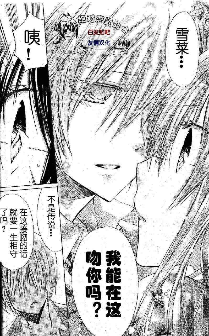 《要你对我XXX》漫画最新章节第17话免费下拉式在线观看章节第【36】张图片