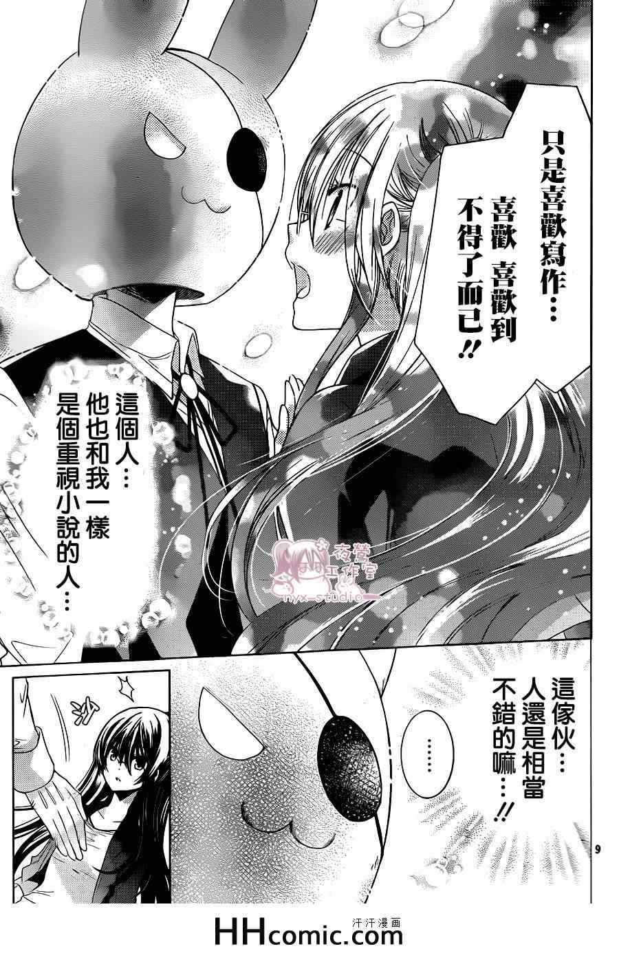 《要你对我XXX》漫画最新章节第68话免费下拉式在线观看章节第【9】张图片