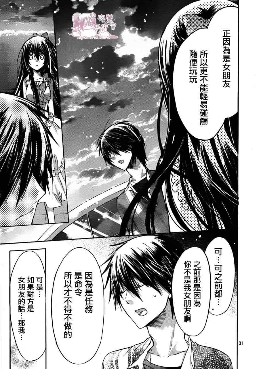 《要你对我XXX》漫画最新章节第39话免费下拉式在线观看章节第【29】张图片