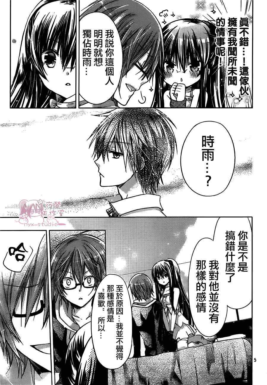 《要你对我XXX》漫画最新章节第47话免费下拉式在线观看章节第【5】张图片