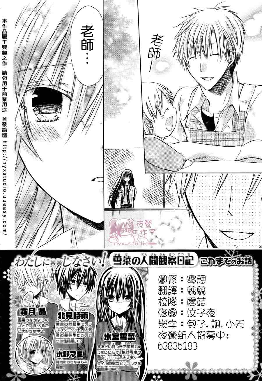 《要你对我XXX》漫画最新章节第31话免费下拉式在线观看章节第【2】张图片