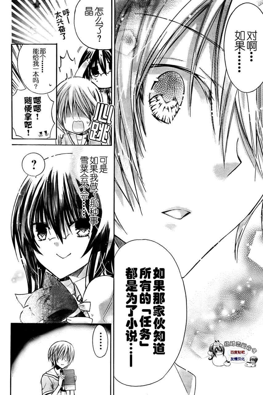 《要你对我XXX》漫画最新章节第27话免费下拉式在线观看章节第【14】张图片