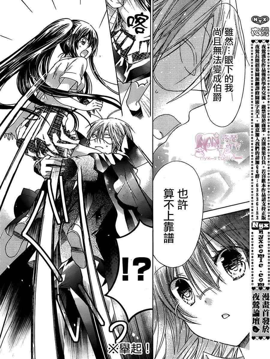 《要你对我XXX》漫画最新章节第44话免费下拉式在线观看章节第【19】张图片