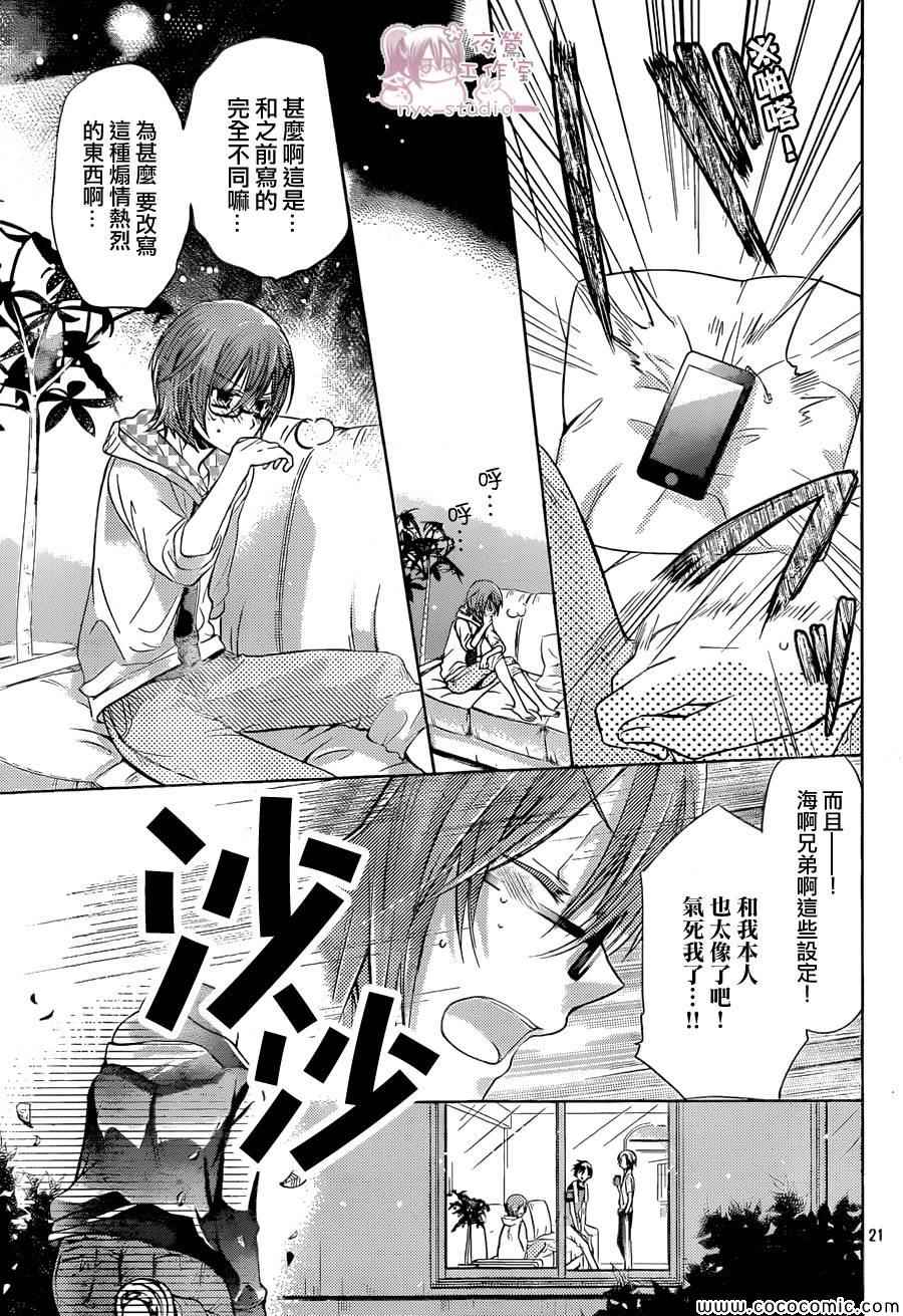 《要你对我XXX》漫画最新章节第57话免费下拉式在线观看章节第【21】张图片