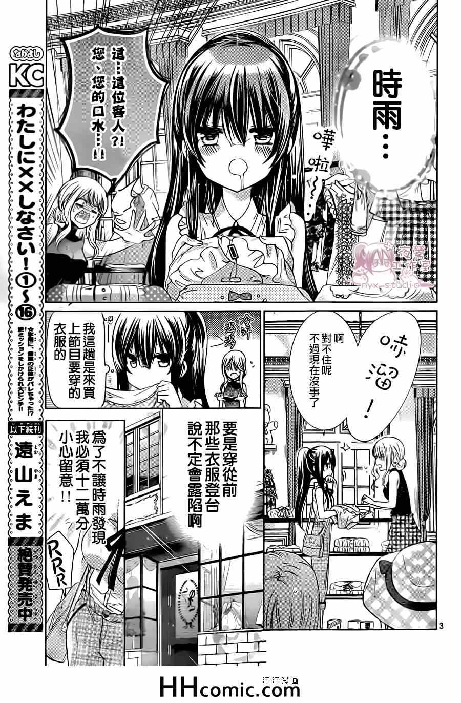 《要你对我XXX》漫画最新章节第69话免费下拉式在线观看章节第【3】张图片