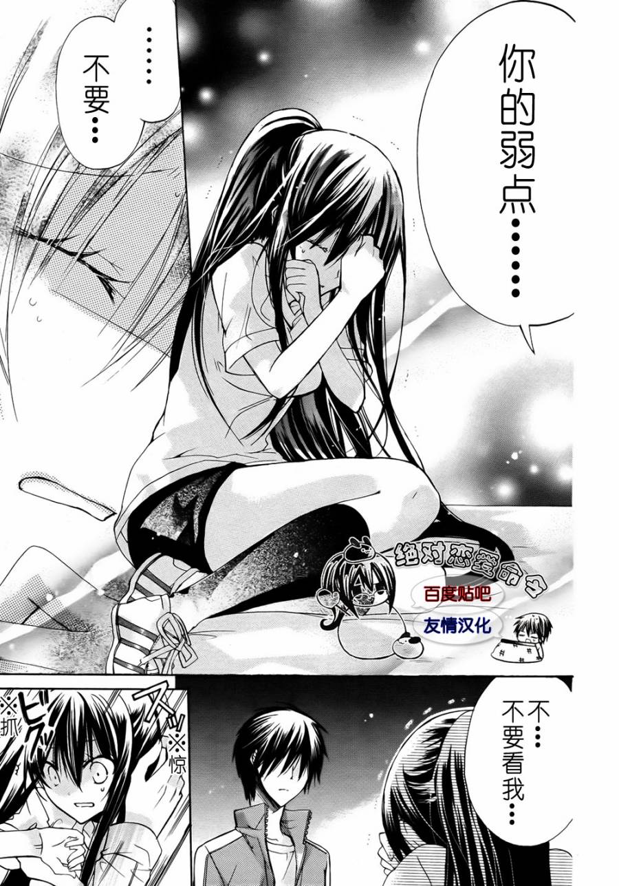 《要你对我XXX》漫画最新章节第24话免费下拉式在线观看章节第【31】张图片