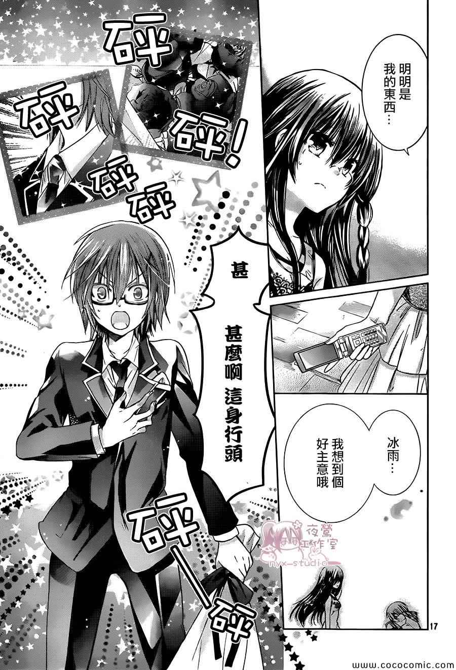 《要你对我XXX》漫画最新章节第56话免费下拉式在线观看章节第【16】张图片