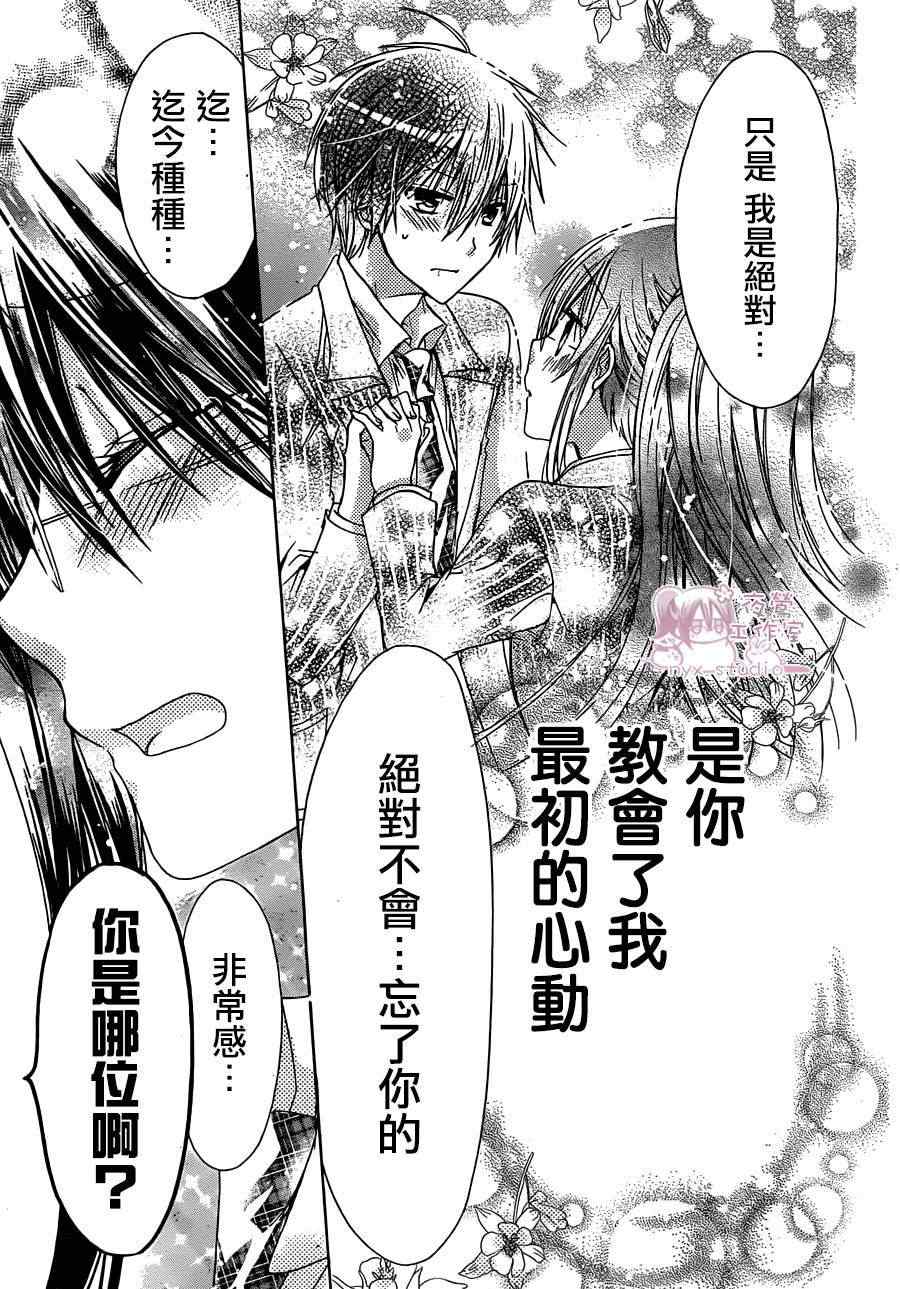 《要你对我XXX》漫画最新章节第44话免费下拉式在线观看章节第【31】张图片