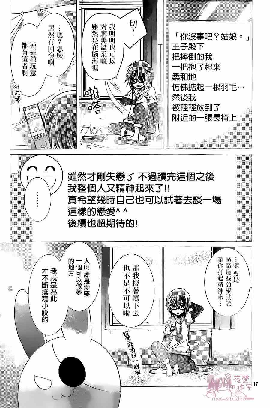 《要你对我XXX》漫画最新章节第71话免费下拉式在线观看章节第【16】张图片