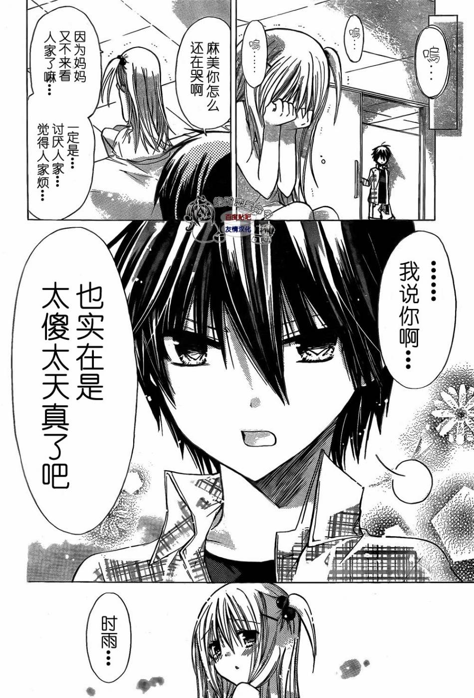 《要你对我XXX》漫画最新章节第25话免费下拉式在线观看章节第【12】张图片