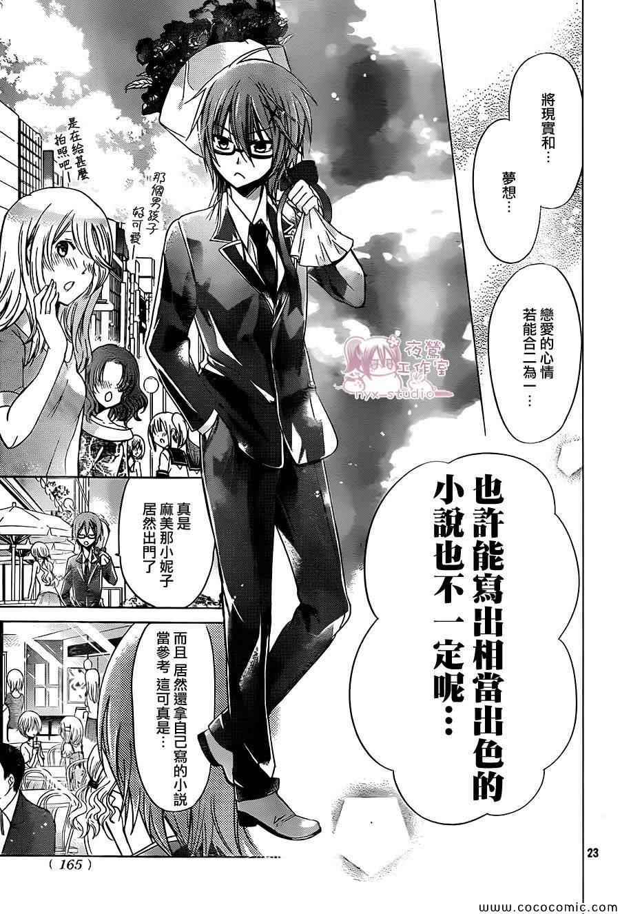 《要你对我XXX》漫画最新章节第56话免费下拉式在线观看章节第【22】张图片