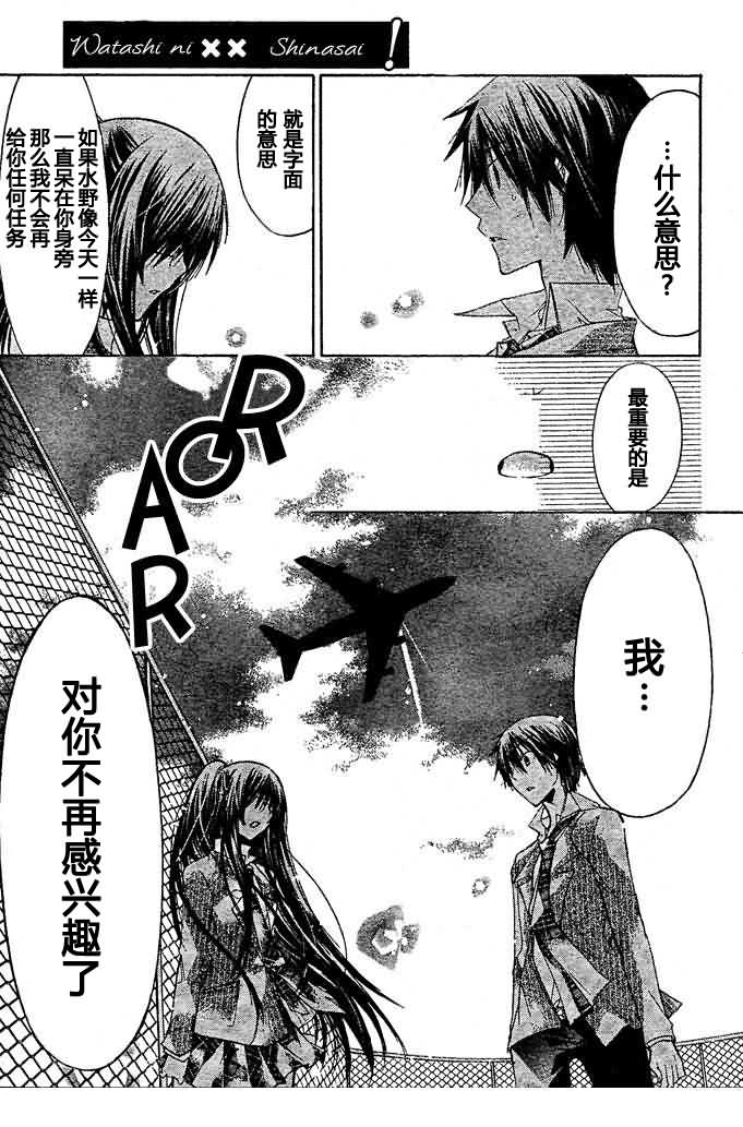 《要你对我XXX》漫画最新章节第12话免费下拉式在线观看章节第【20】张图片