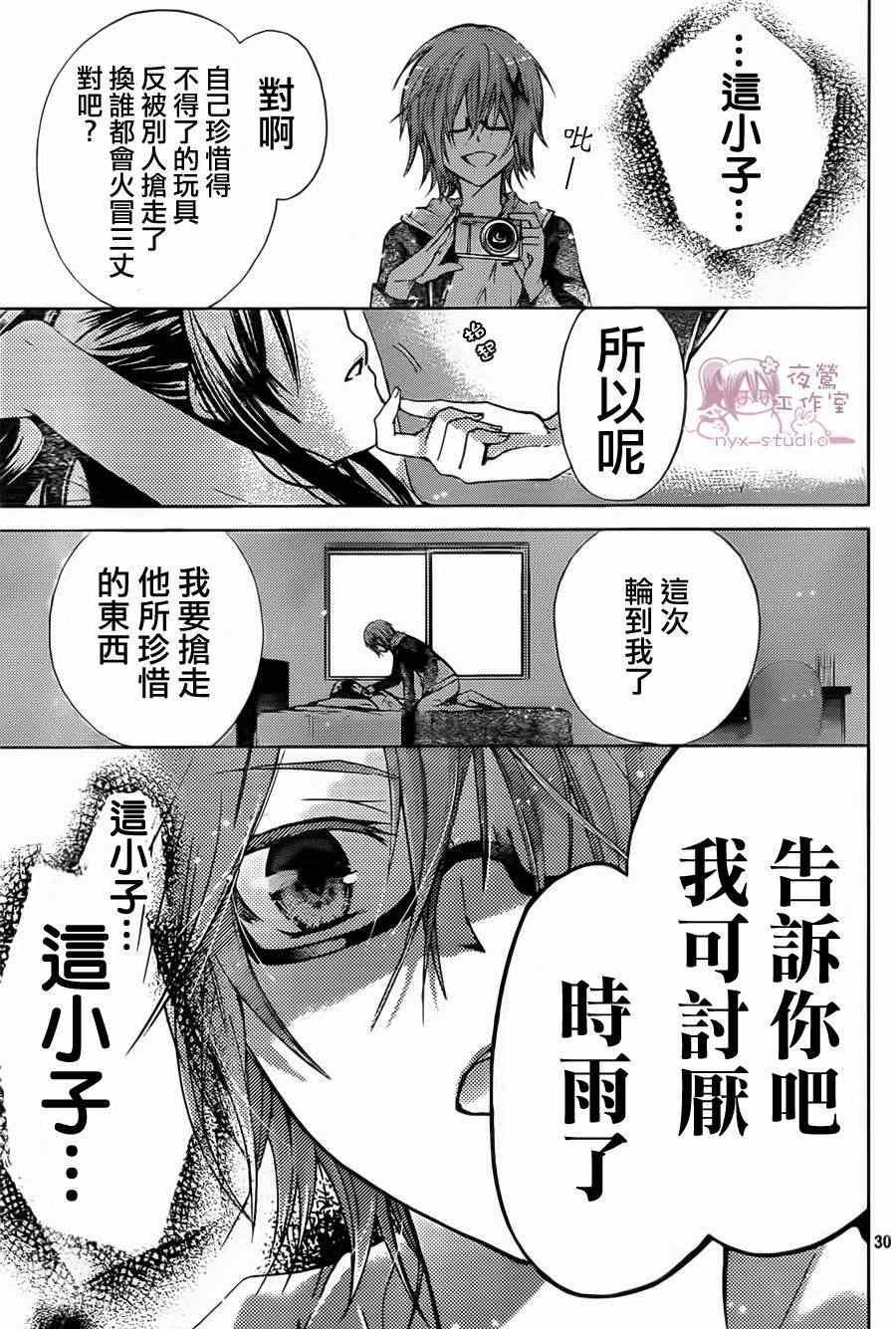 《要你对我XXX》漫画最新章节第46话免费下拉式在线观看章节第【30】张图片