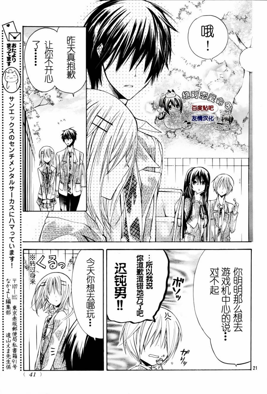 《要你对我XXX》漫画最新章节第24话免费下拉式在线观看章节第【19】张图片