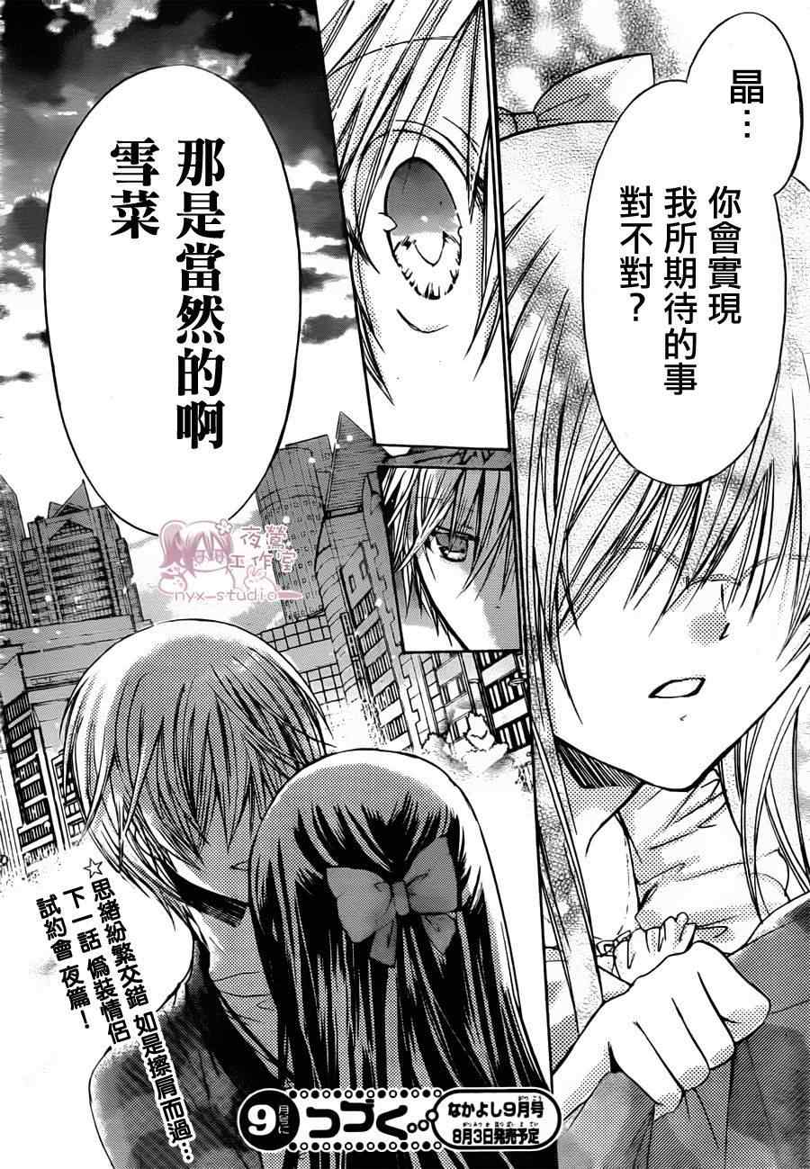 《要你对我XXX》漫画最新章节第39话免费下拉式在线观看章节第【34】张图片