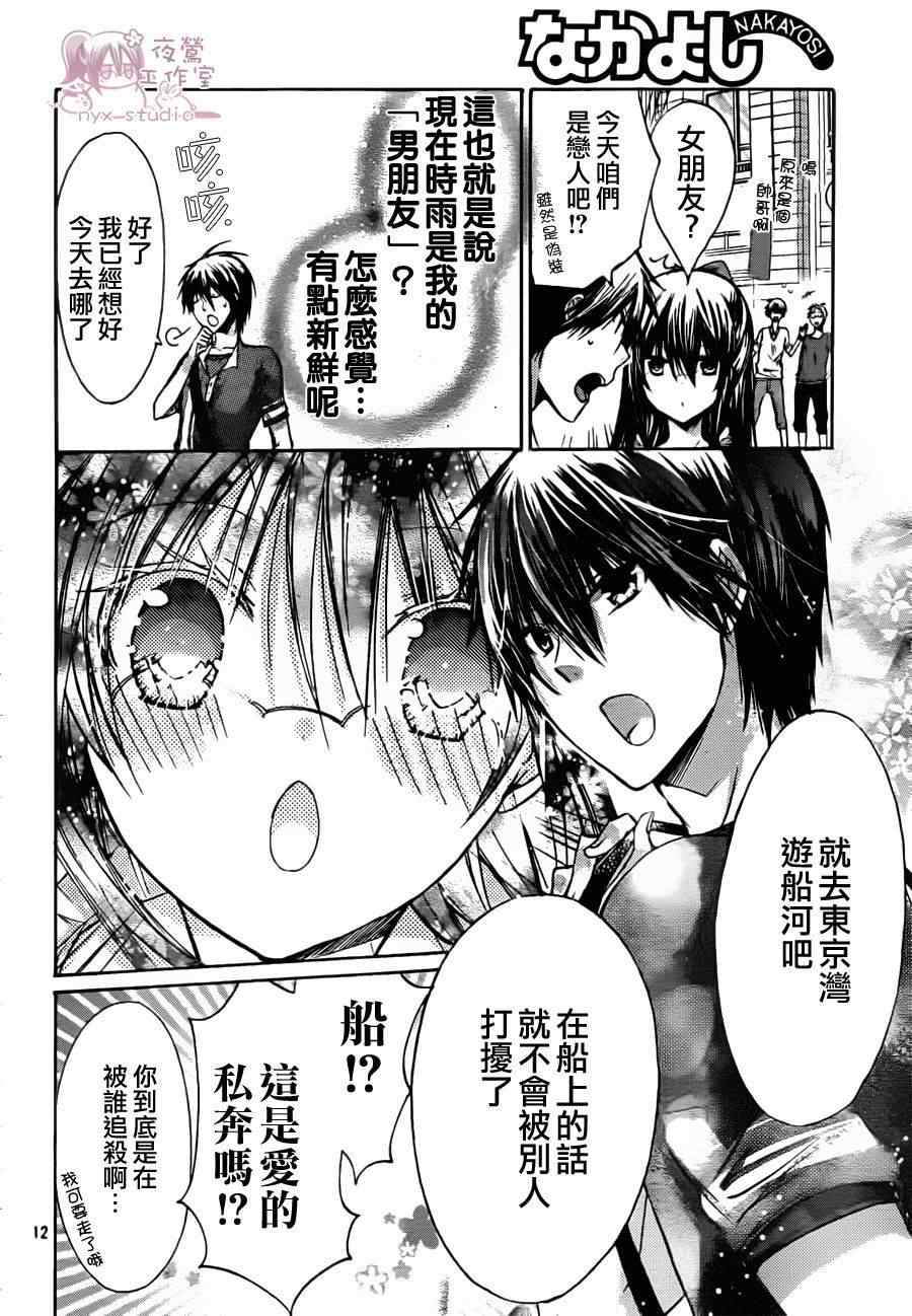 《要你对我XXX》漫画最新章节第39话免费下拉式在线观看章节第【12】张图片