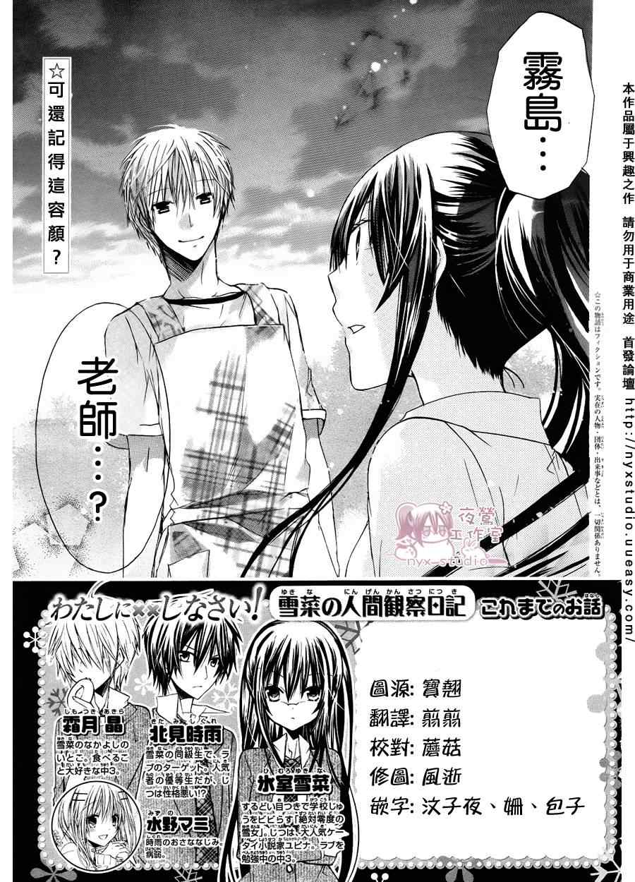 《要你对我XXX》漫画最新章节第30话免费下拉式在线观看章节第【3】张图片