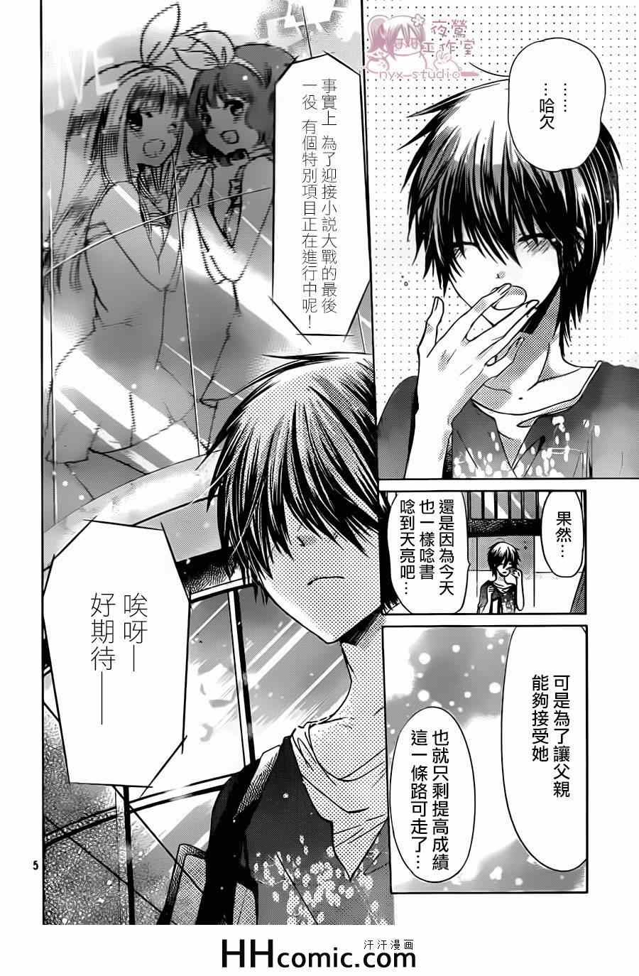 《要你对我XXX》漫画最新章节第67话免费下拉式在线观看章节第【6】张图片