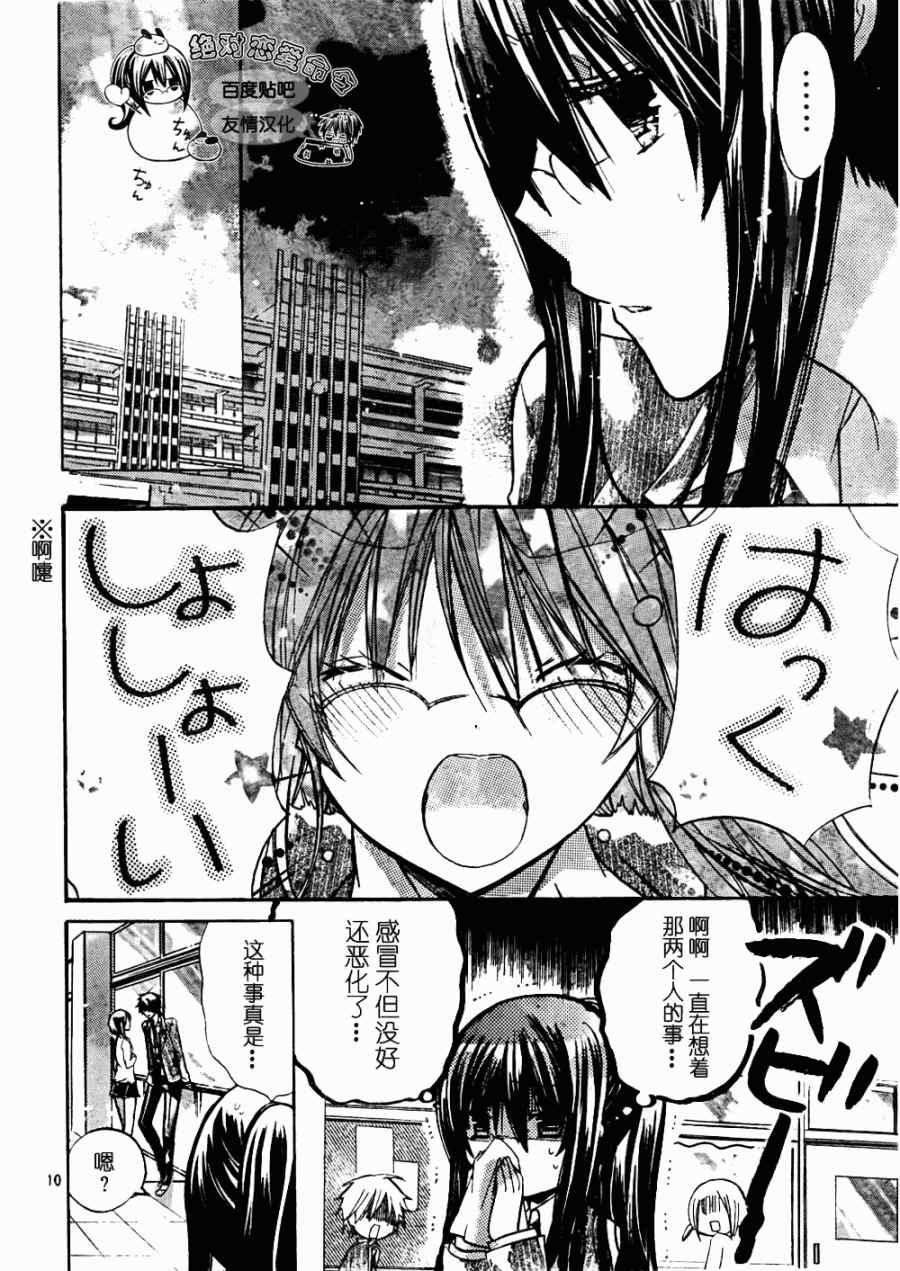 《要你对我XXX》漫画最新章节第21话免费下拉式在线观看章节第【11】张图片