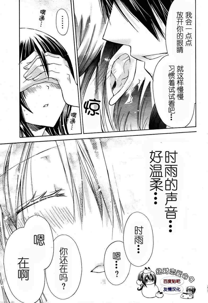 《要你对我XXX》漫画最新章节第26话免费下拉式在线观看章节第【34】张图片