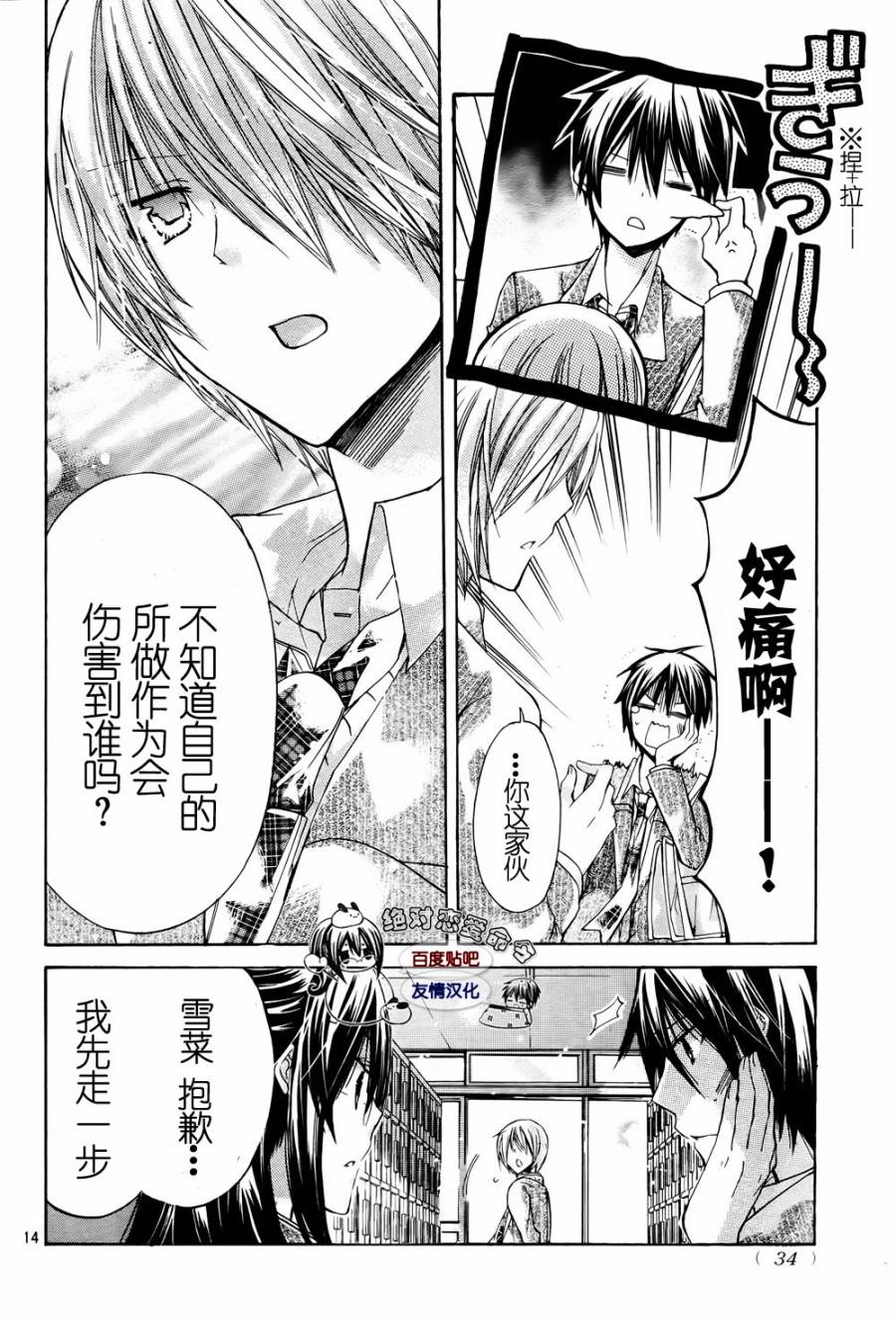 《要你对我XXX》漫画最新章节第24话免费下拉式在线观看章节第【12】张图片