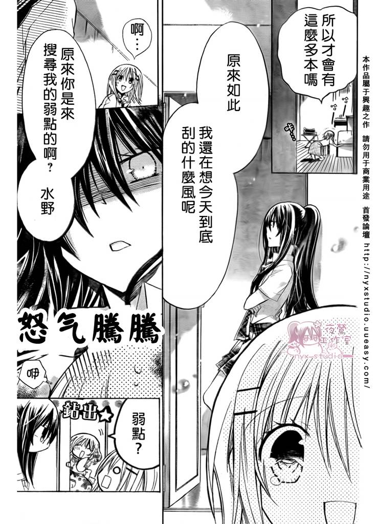 《要你对我XXX》漫画最新章节第28话免费下拉式在线观看章节第【14】张图片