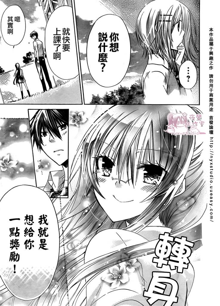 《要你对我XXX》漫画最新章节第28话免费下拉式在线观看章节第【24】张图片