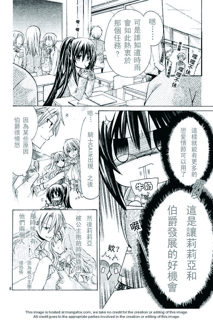 《要你对我XXX》漫画最新章节第13话免费下拉式在线观看章节第【6】张图片