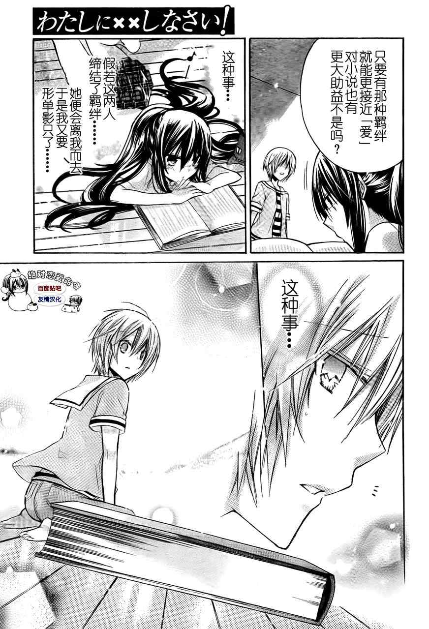 《要你对我XXX》漫画最新章节第27话免费下拉式在线观看章节第【13】张图片