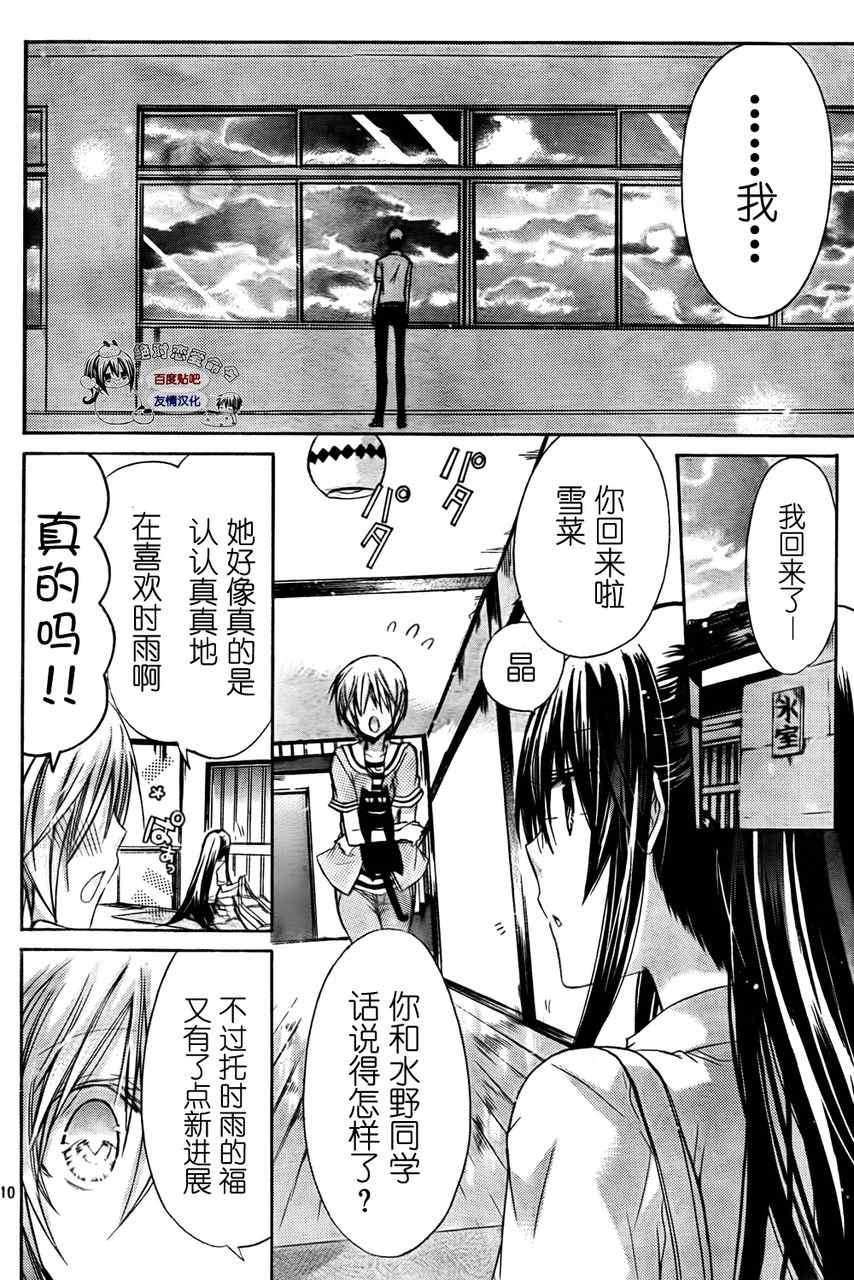 《要你对我XXX》漫画最新章节第27话免费下拉式在线观看章节第【10】张图片