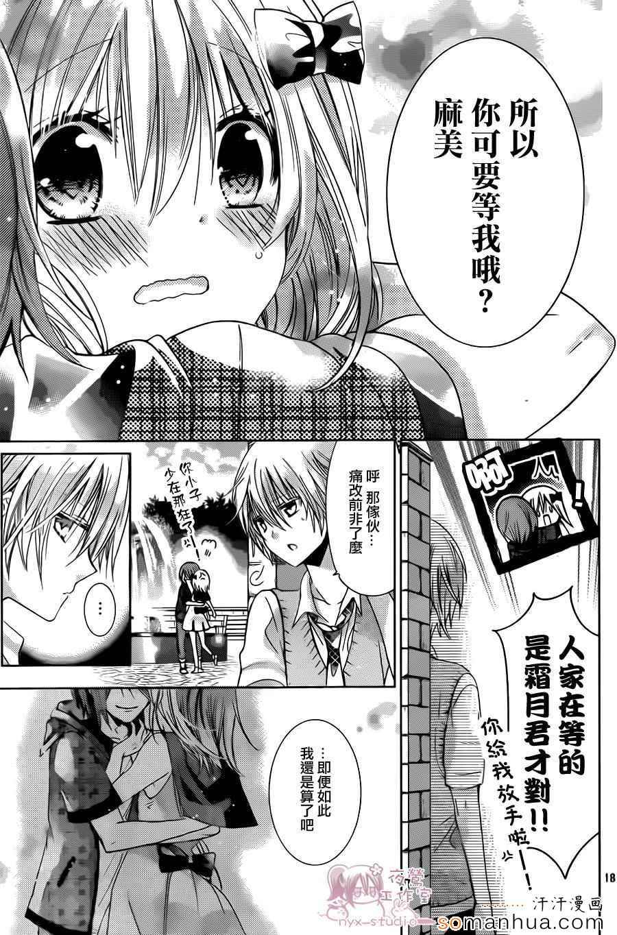 《要你对我XXX》漫画最新章节第74话免费下拉式在线观看章节第【18】张图片