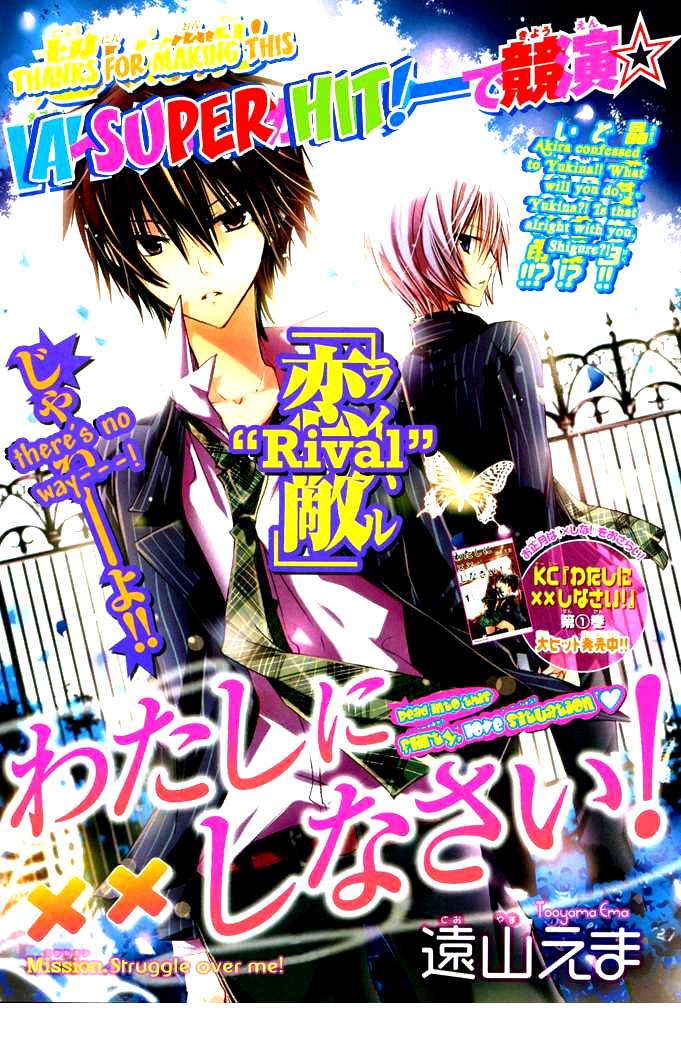 《要你对我XXX》漫画最新章节第9话免费下拉式在线观看章节第【1】张图片