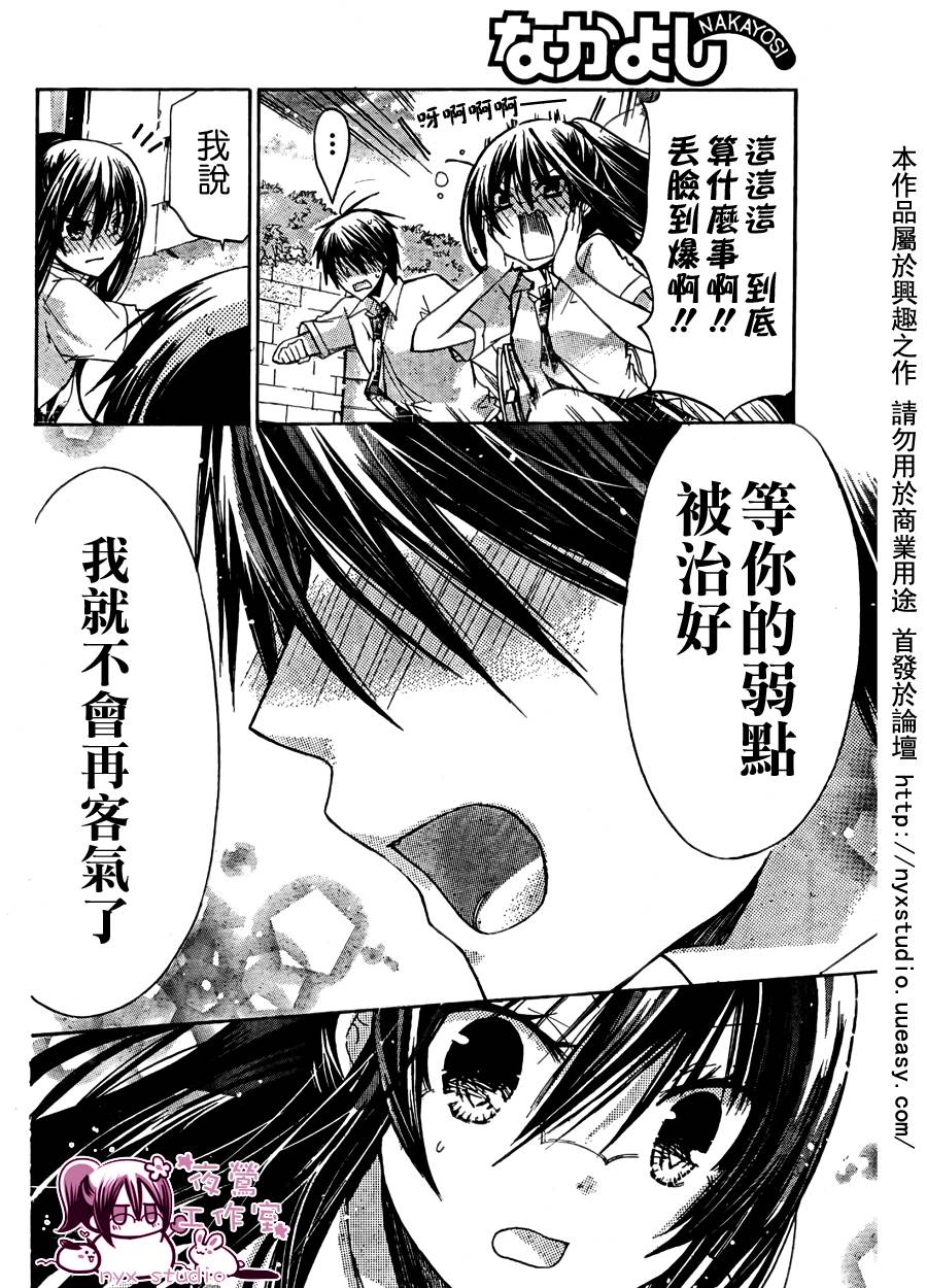 《要你对我XXX》漫画最新章节第29话免费下拉式在线观看章节第【34】张图片