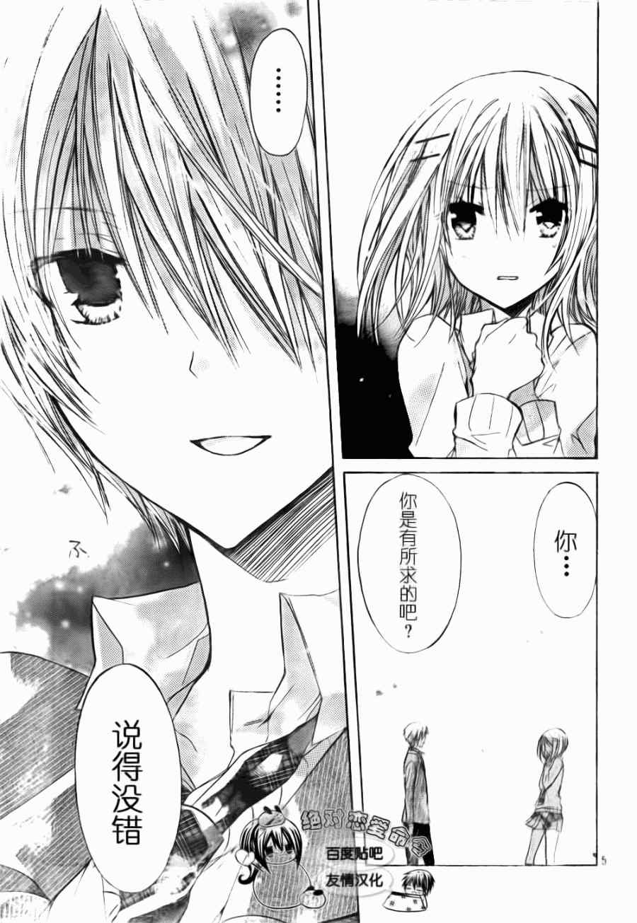 《要你对我XXX》漫画最新章节第21话免费下拉式在线观看章节第【6】张图片