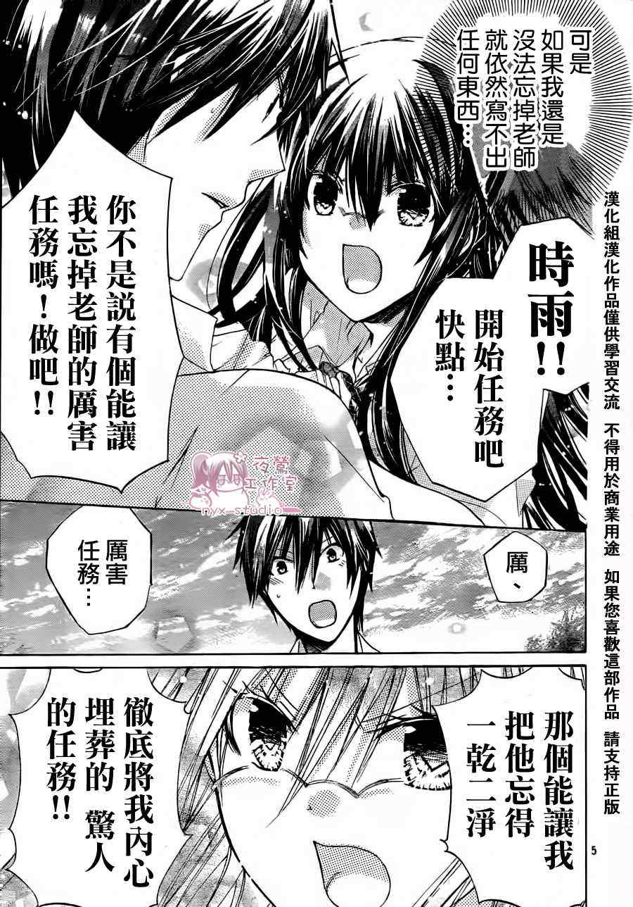 《要你对我XXX》漫画最新章节第37话免费下拉式在线观看章节第【5】张图片