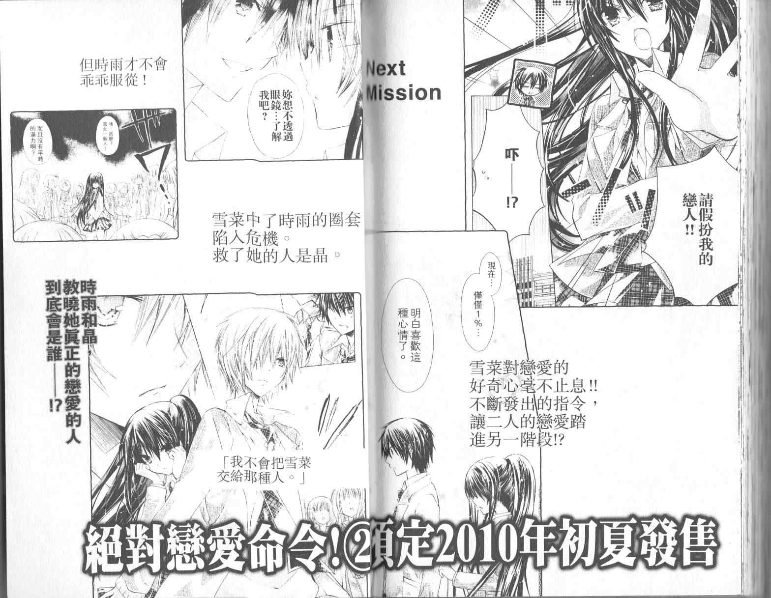 《要你对我XXX》漫画最新章节第1卷免费下拉式在线观看章节第【88】张图片