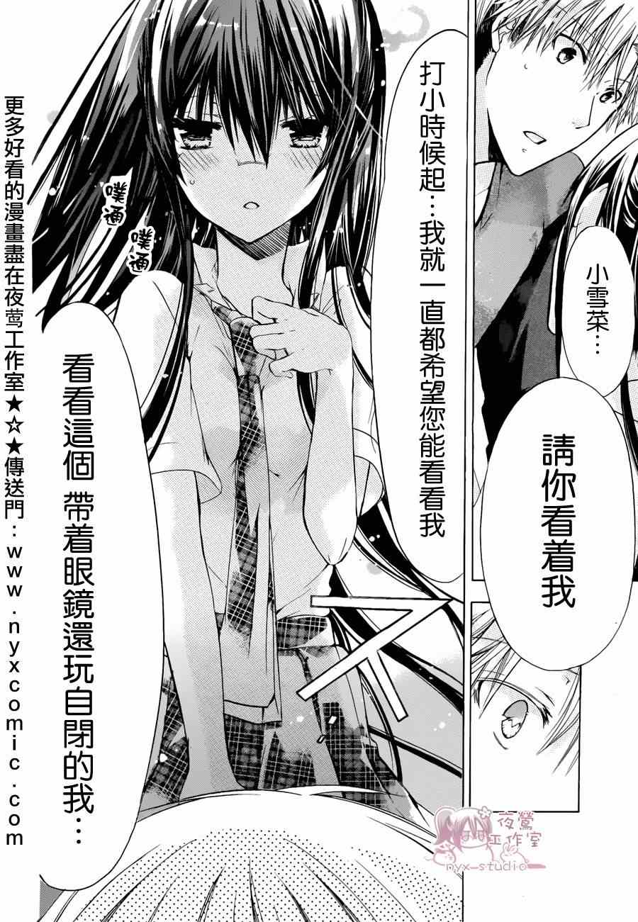 《要你对我XXX》漫画最新章节第34话免费下拉式在线观看章节第【28】张图片