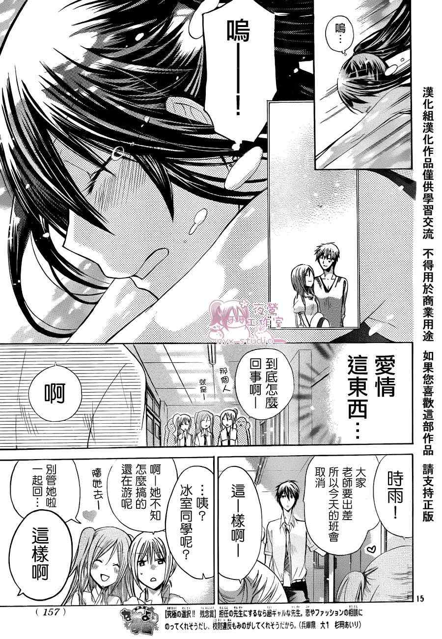 《要你对我XXX》漫画最新章节第36话免费下拉式在线观看章节第【14】张图片