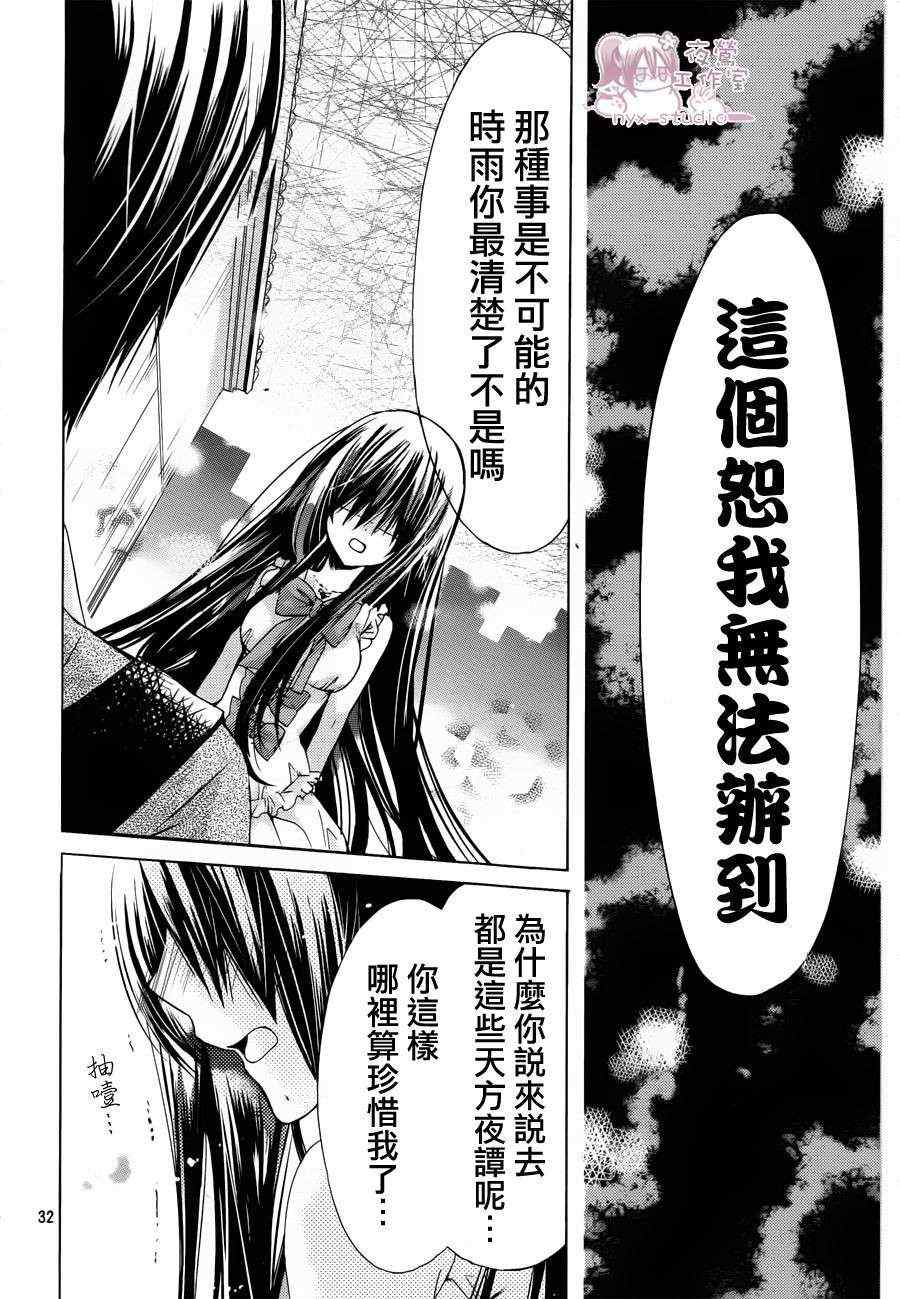 《要你对我XXX》漫画最新章节第41话免费下拉式在线观看章节第【31】张图片